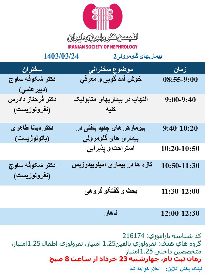 برای مشاهده برنامه کلیک نمایید.